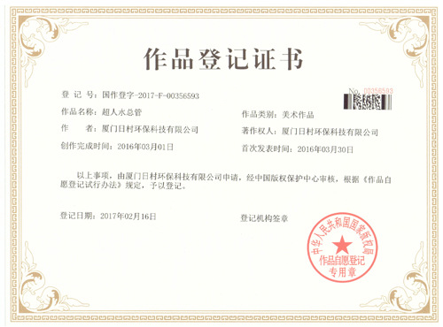 水总管卡通人物形象版权已通过中国版权保护中