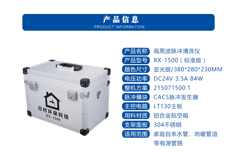 日村RX-1500标准版自来水管清洗机24V便携式 停售 产品信息