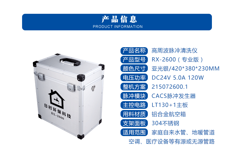 日村RX-2600专业版自来水管清洗机24V便携式 停售 产品参数