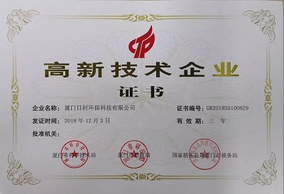 恭喜！日村水总管又获得一本国家级证书——国家高新技术企业证书