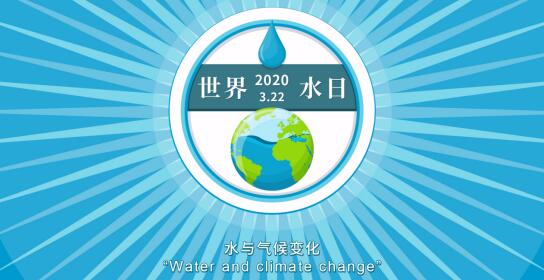 一年一度的中国水周来啦！在知水、饮水、护水面前，没有人是旁观者