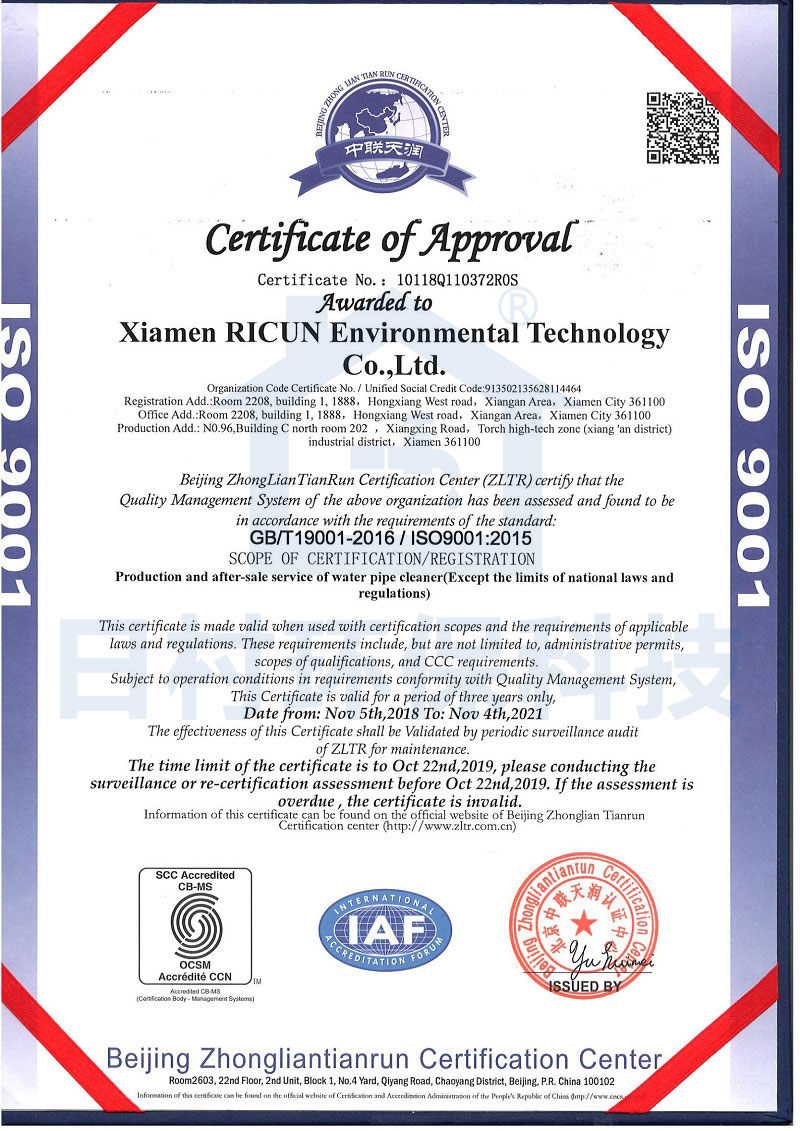 ISO质量管理体系认证证书1