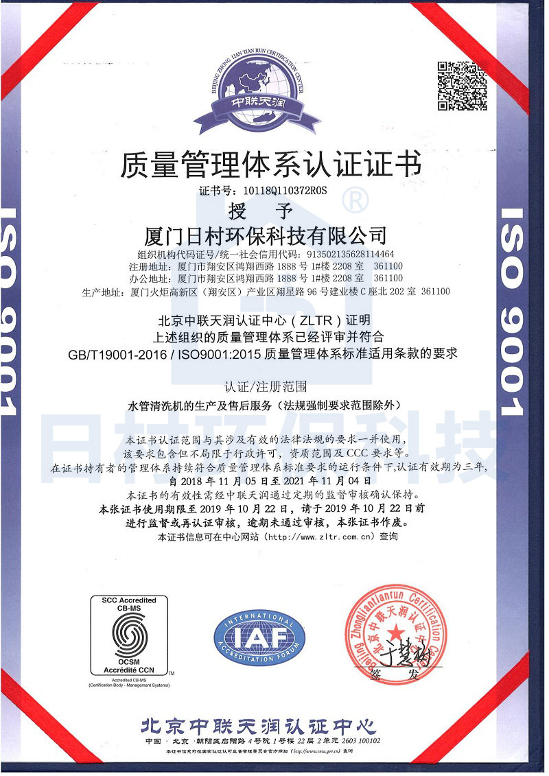 ISO质量管理体系认证证书0